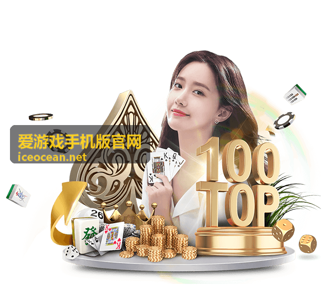 爱游戏手机版官网下载与安装步骤说明封面
